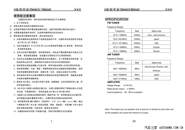 【图】求低配收音机说明书_东风风光论坛_汽车之家论坛