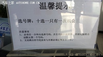 【图】请教:深圳自编自选vs十选一车牌号的问