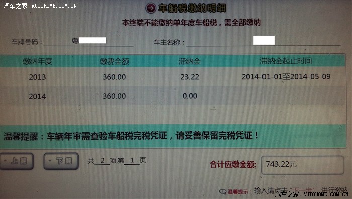 2011年车船税没交怎么办。