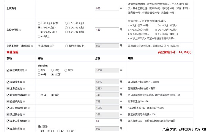 三者责任险的价格 三者险收费价格表