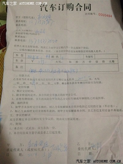 订车合同 订车合同.