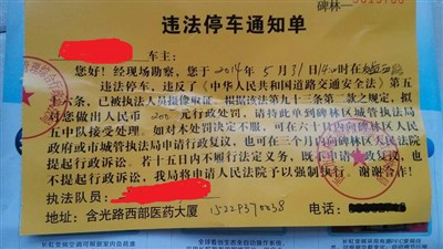 今天在路牙上停车被城管贴罚单了