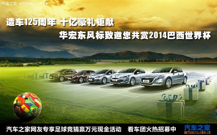 【图】【南昌】足球竞猜赢万元现金 东风标致