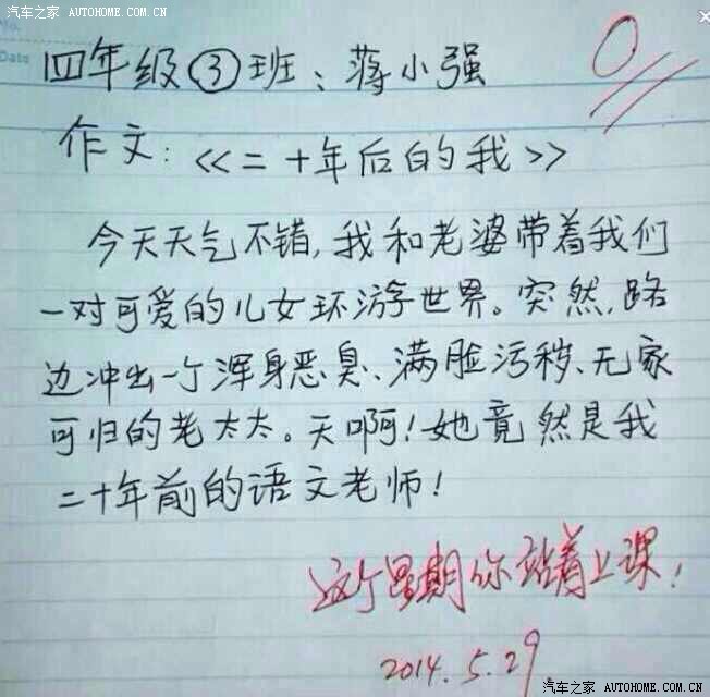 【图】这孩子作文写得真好,我家小子怎么就写
