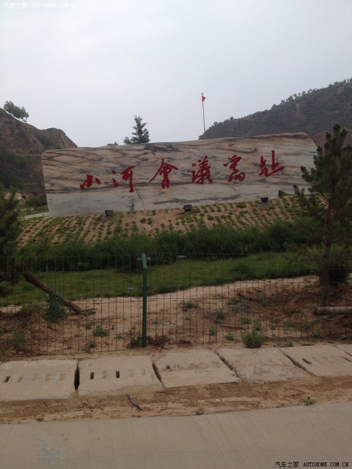 自驾游陕北红色革命旅游胜地靖边小河!希望版主给予精华