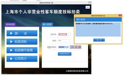 【图】今天上海拍牌闹笑话了~_荣威W5论坛