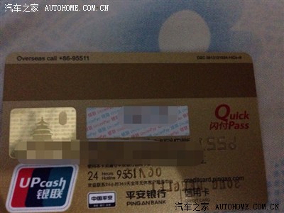 用凯越办了个平安银行的信用卡,车主卡金卡最