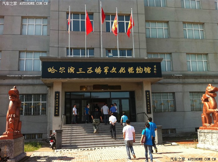 【图】参观哈市双城区的哈尔滨三五将军文化博