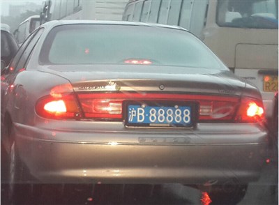 沪b88888的别克,贵吗?