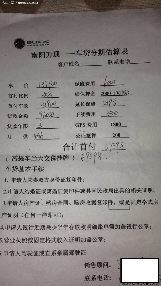 4s给的贷款购车明细，能帮忙看看哪些是不必要的嘛？