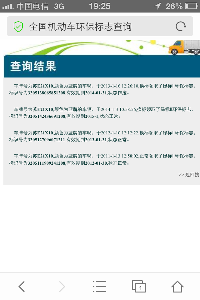 关于环保标志网站验证,提个醒,千万别被黄牛骗