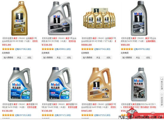 【图】网曝京东售卖假美孚机油 美孚官方:属实