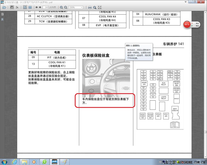 【图】点烟器保险丝烧了,请问是换哪个?_爱唯欧论坛