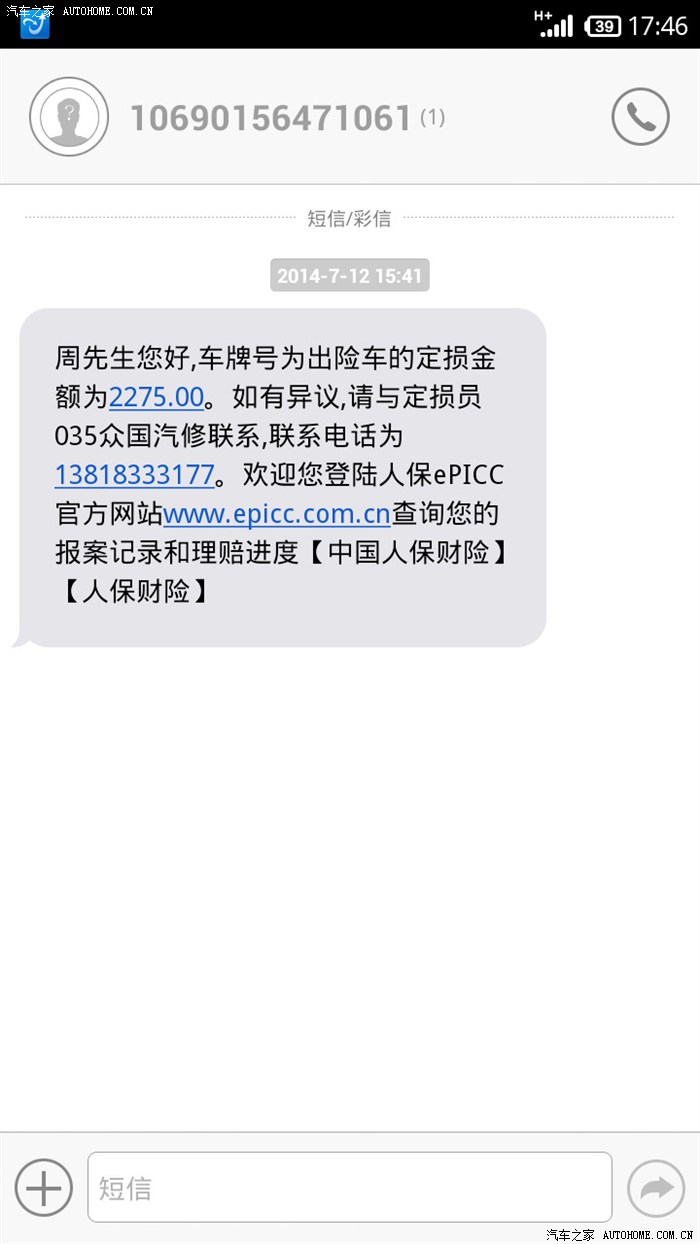 短信说我买了保险