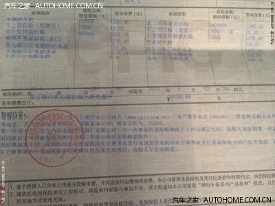 猜车没意思,大家来猜保单。_宝马3系论坛