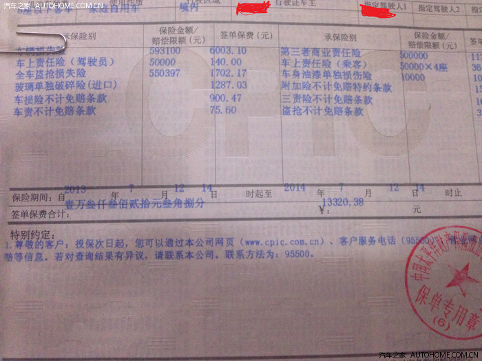 【图】猜车没意思,大家来猜保单。_宝马3系论