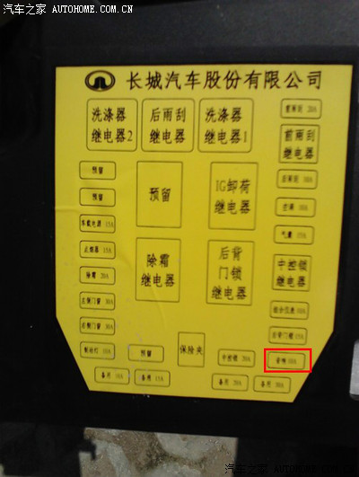 2012款h6行车记录仪--保险盒取电作业_哈弗h6论坛_之