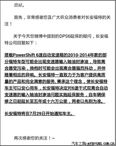 变速箱漏油延保,你造吗?_福克斯论坛_手机汽车之家