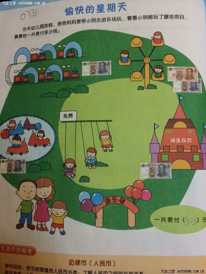 【图】中班幼儿园的数学题,感觉社会好现实!