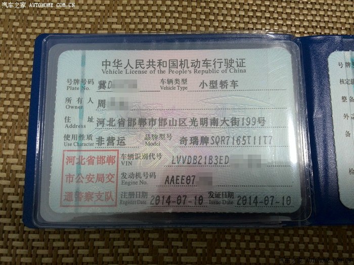 行驶证的正本,住址我就不匿了副本,没赶上六年免检,16年还得去审车一