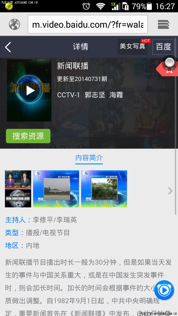 昨天的新闻联播