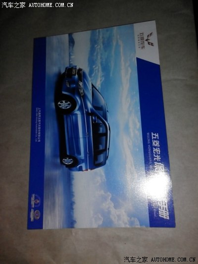 重庆至达州五菱宏光1.5标准型提车。