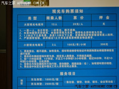免费入园 观光车价目表如下