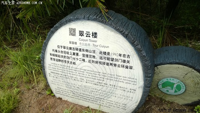 剑门关之翠云廊之行