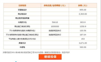 平安刚给出的报价单