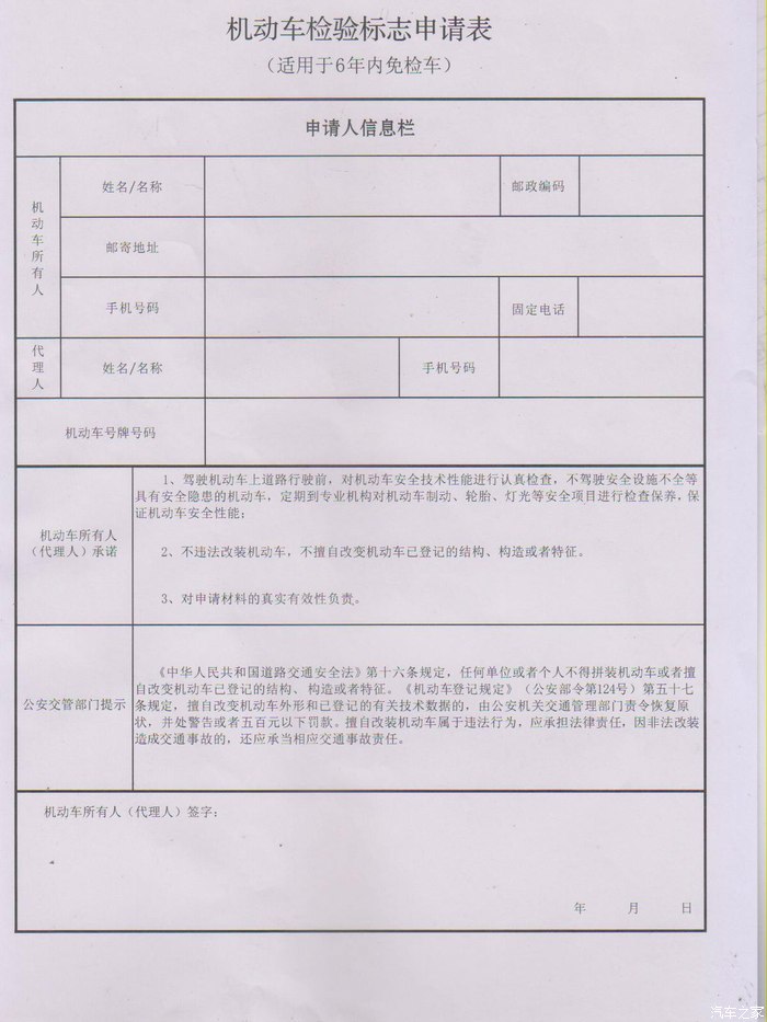 6年内免检车辆年审所需资料