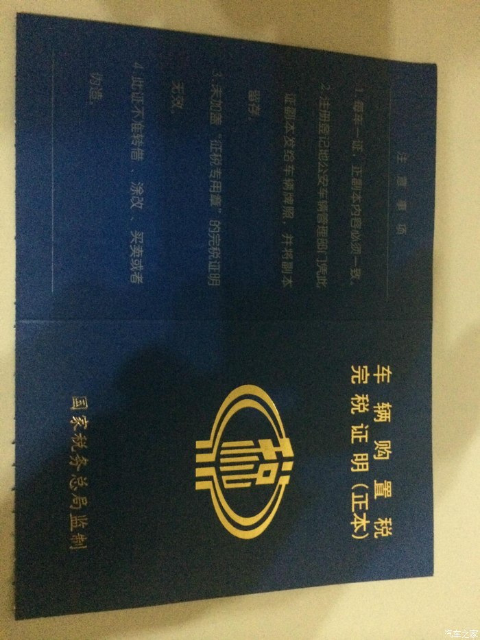购置税正本