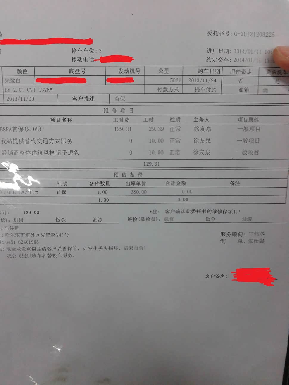 上下单据。最后提车走人，总用时一个多小时。之后去了哈尔滨有名的张包