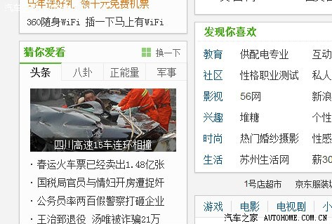 今天在360浏览器上看到的头条新闻 我只能说凯