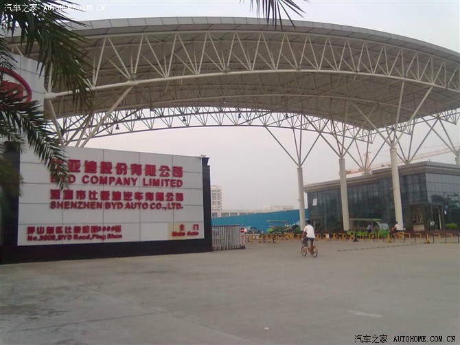 【图】来认证的,比亚迪深圳工厂(本人四川人老
