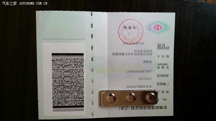 购置税完税证明