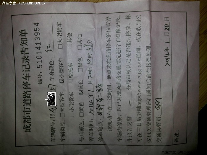 【图】协警开的单子 做数吗?