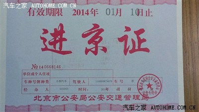 出京我还得办进京证