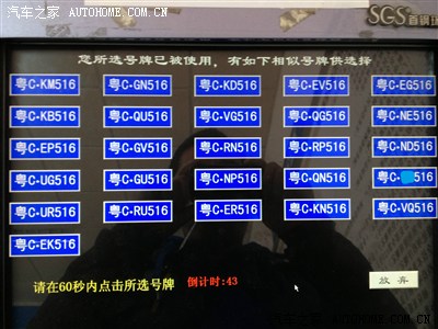 给珠海最近要选车牌号的车友一些帮助_广东论坛_手机