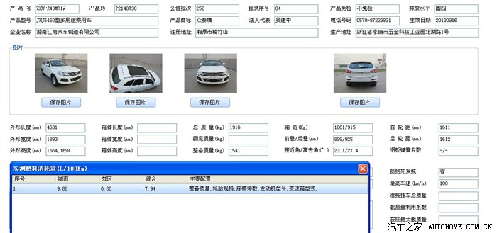【图】众泰T600车辆向工信部申报的信息、油