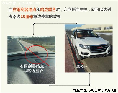 三,右方靠边停车 当右雨刮器结点和路边重合时,方向稍向左拉,就可以