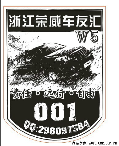 【图】ww5车标征集帖_荣威w5论坛_汽车之家论坛