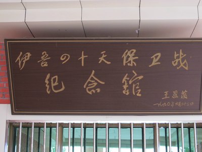 红色之旅-伊吾4-伊吾保卫战