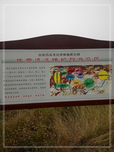 蓝宝石寻梦之旅---昌乐火山口国家地质公园