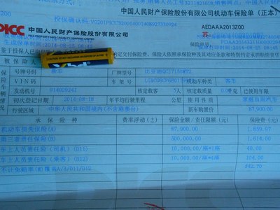 商业险保单