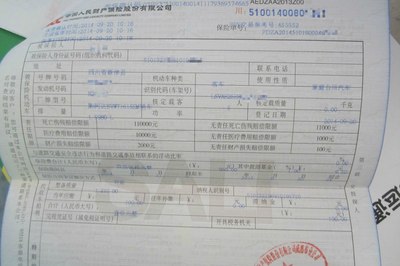 保险单随车携带吗 汽车保险单样本