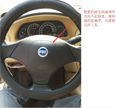 请教西耶那方向盘如何拆法