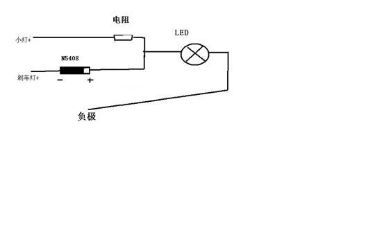 请教 五菱之光 led刹车灯 继电器 的接法