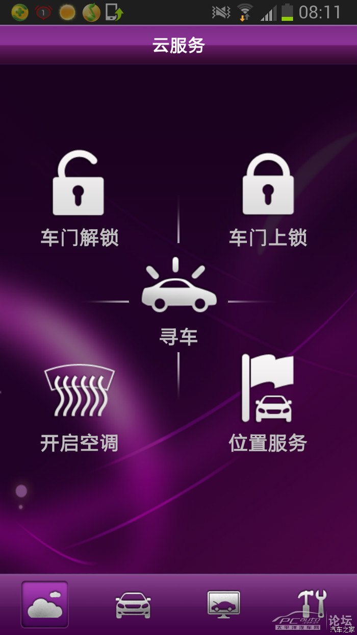 【图】比亚迪云服务_比亚迪S7论坛