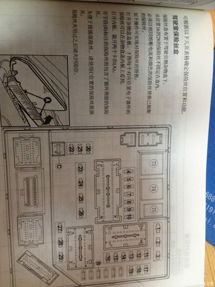 【图】梦迪和朗悦的保险丝位置_众泰m300论坛_汽车之