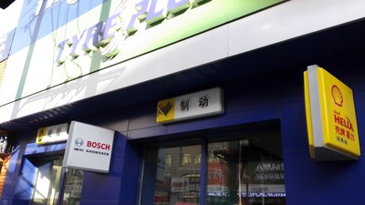 【米其林驰加店体验更换防冻液】感谢!